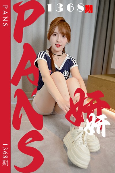 [PANS摄影] 2026.04.20 新期刊1368期 妍妍