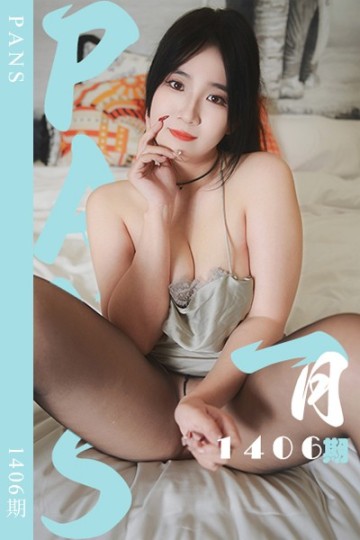 [PANS摄影] 2026.05.28 新期刊1406期 一月 - 封面图