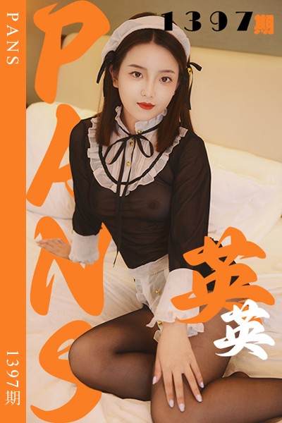 [PANS摄影] 2026.05.19 新期刊1397期 英英 - 封面图