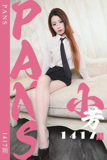 [PANS摄影] 2026.06.08 新期刊1417期 小芳 - 封面图