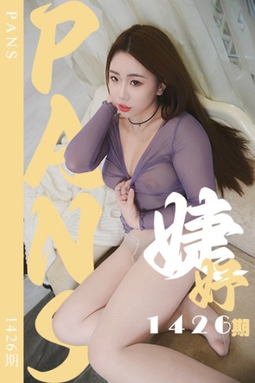 [PANS摄影] 2026.06.17 新期刊1426期 婕妤 - 封面图