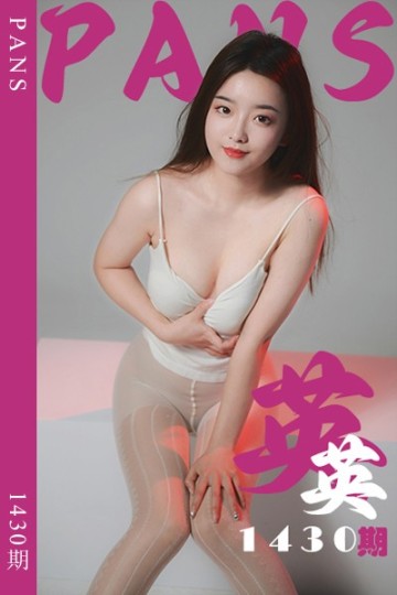 [PANS摄影] 2026.06.21 新期刊1430期 英英 - 封面图