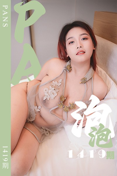 [PANS摄影] 2026.06.10 新期刊1419期 泡泡 - 封面图