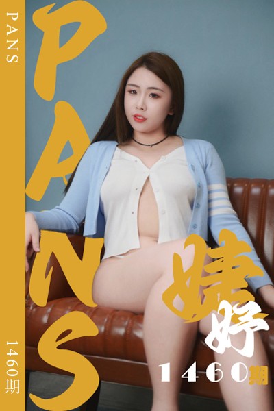 [PANS摄影] 2026.07.21 新期刊1460期 婕妤 - 封面图