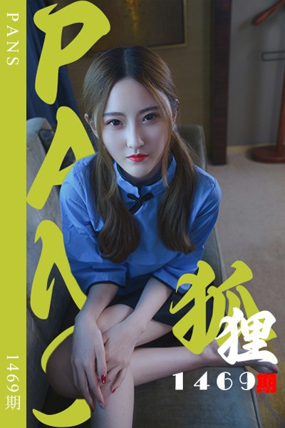 [PANS摄影] 2026.07.30 新期刊1469期 狐狸 - 封面图