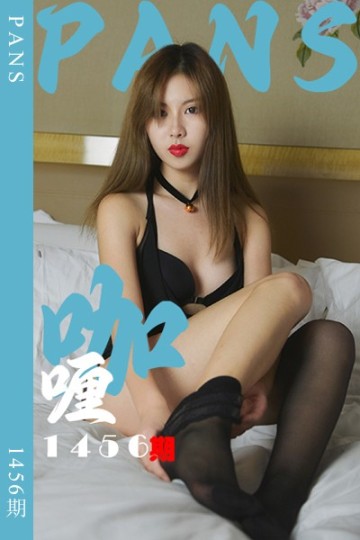[PANS摄影] 2026.07.17 新期刊1456期 咖喱 - 封面图
