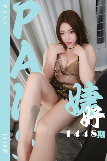 [PANS摄影] 2026.07.09 新期刊1448期 婕妤 - 封面图