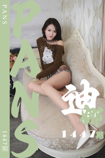 [PANS摄影] 2026.07.08 新期刊1447期 迪娜 - 封面图