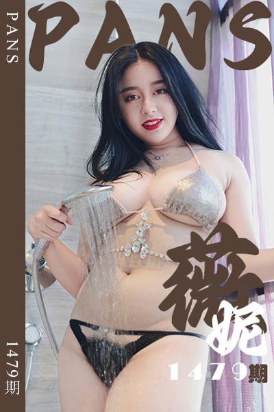 [PANS摄影] 2026.08.09 新期刊1479期 薇妮 - 封面图