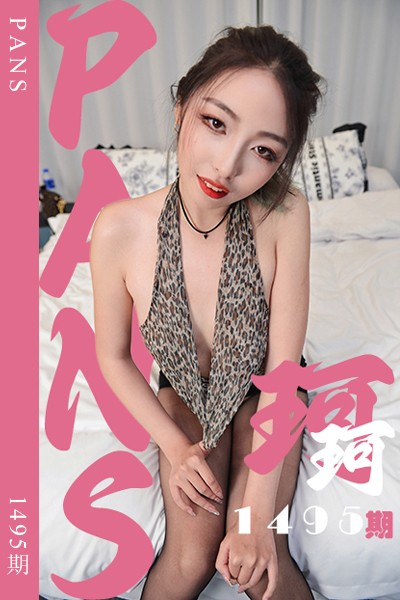 [PANS摄影] 2026.08.25 新期刊1495期 珂珂 - 封面图
