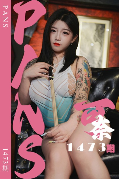 [PANS摄影] 2026.08.03 新期刊1473期 可奈