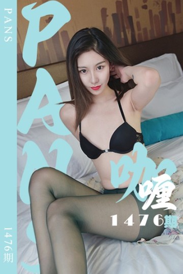 [PANS摄影] 2026.08.06 新期刊1476期 咖喱 - 封面图