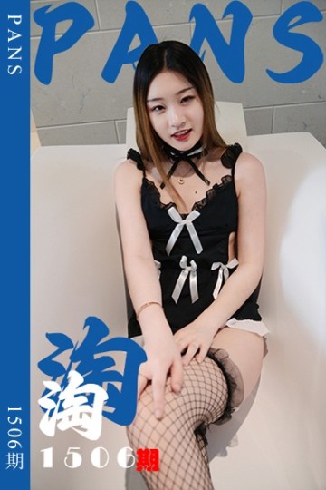 [PANS摄影] 2026.09.05 新期刊1506期 淘淘 - 封面图
