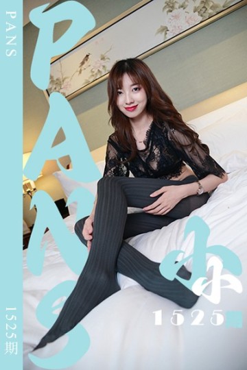 [PANS摄影] 2026.09.24 新期刊1525期 小小 - 封面图
