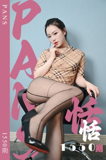 [PANS摄影] 2026.10.19 新期刊1550期 恬恬 - 封面图