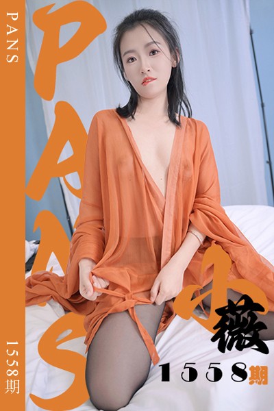[PANS摄影] 2026.10.27 新期刊1558期 小薇 - 封面图