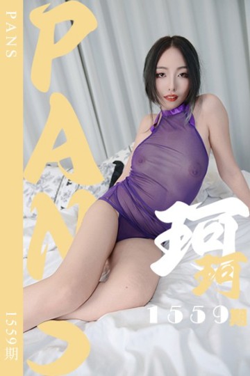 [PANS摄影] 2026.10.28 新期刊1559期 珂珂 - 封面图