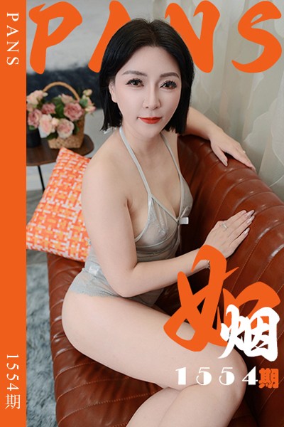 [PANS摄影] 2026.10.23 新期刊1554期 如烟 - 封面图