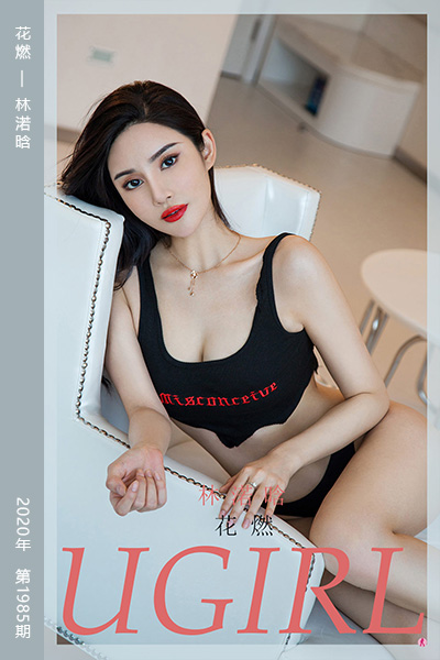 [尤果网爱尤物] 2020.12.23 No.1985 花燃 林渃晗