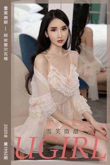 [尤果网爱尤物] 2021.01.02 No.1992 雪芙微甜 阿依努尔瓦娅 - 封面图