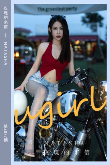 [尤果网爱尤物] 2024.07.14 No.2877 玫瑰的来信 NATASHA - 封面图