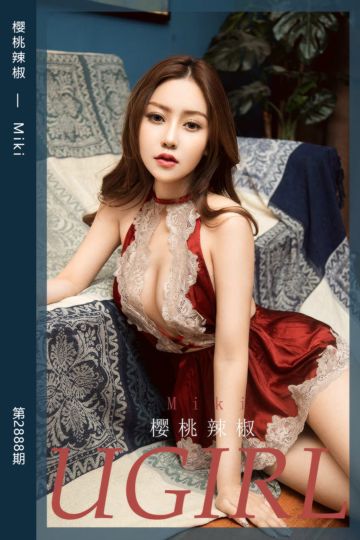[尤果网爱尤物] 2024.07.29 No.2888 樱桃辣椒 Miki - 封面图