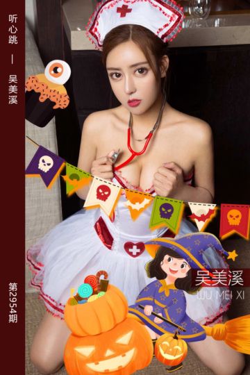 [尤果网爱尤物] 2024.10.30 No.2954 听心跳 吴美溪 - 封面图