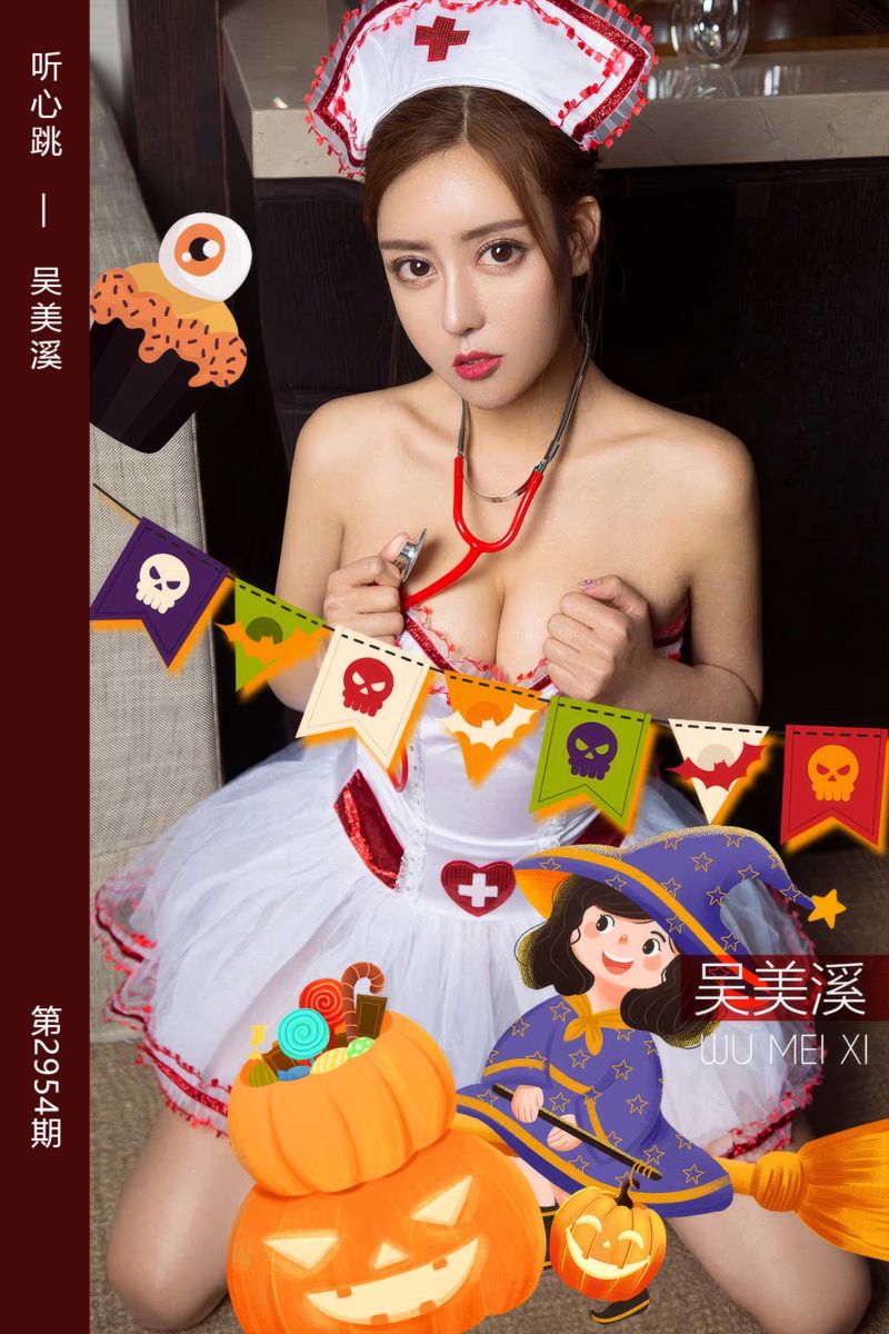 [尤果网爱尤物] 2024.10.30 No.2954 听心跳 吴美溪