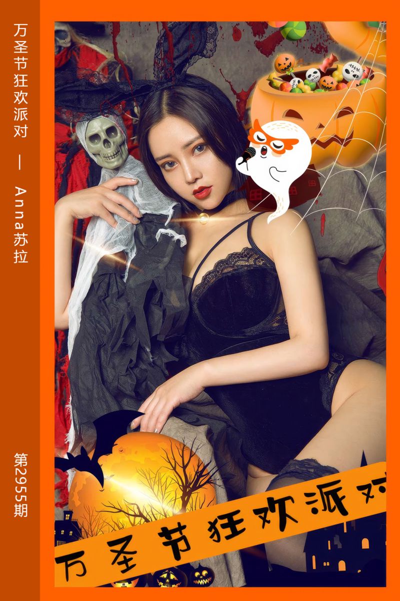 [尤果网爱尤物] 2024.11.01 No.2955 万圣节狂欢派对 Anna苏拉