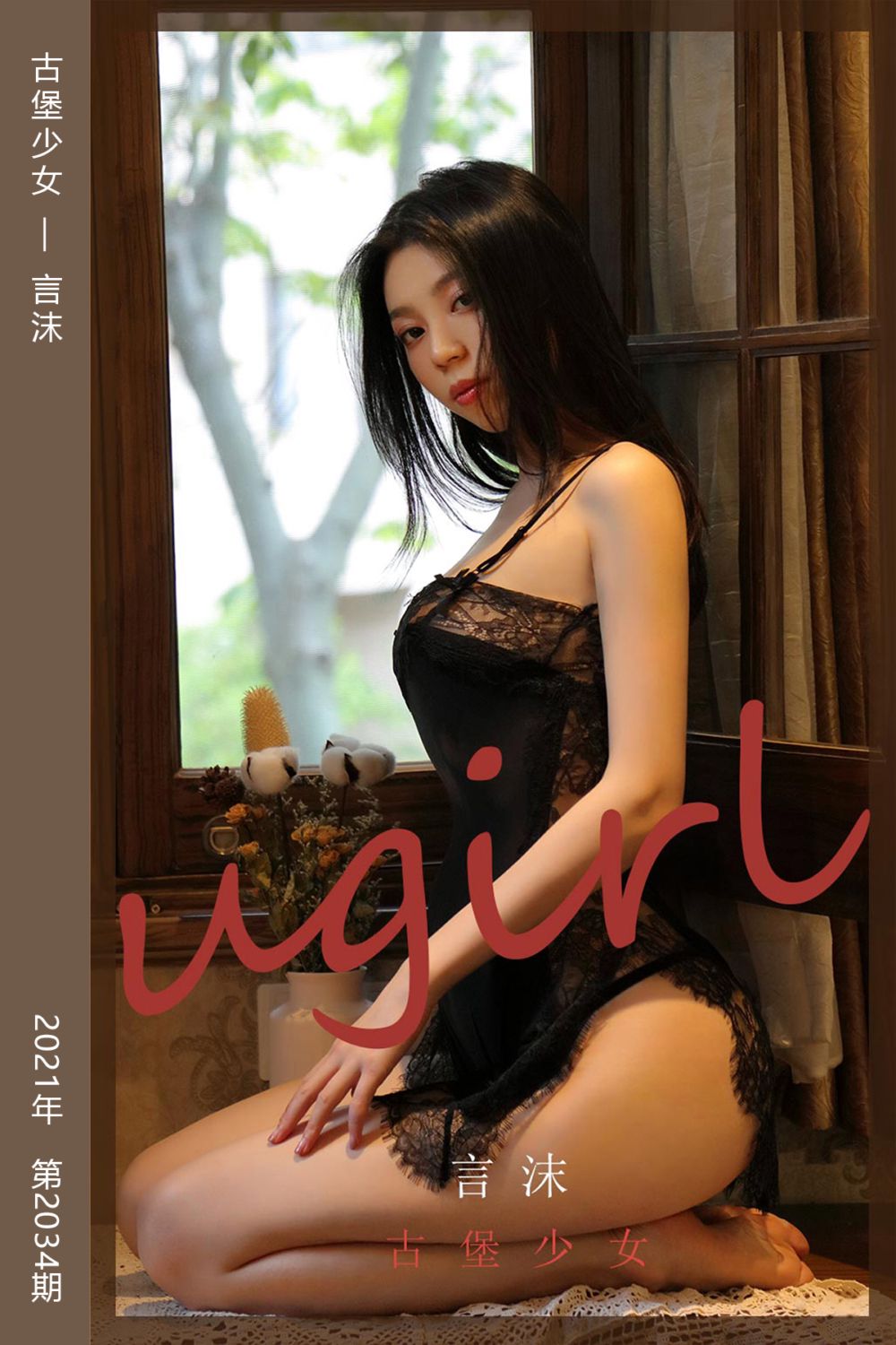 [尤果网爱尤物] 2021.03.01 No.2034 古堡少女 言沫