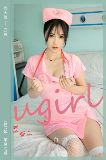 [尤果网爱尤物] 2021.03.06 No.2037 俏天使 白白 - 封面图