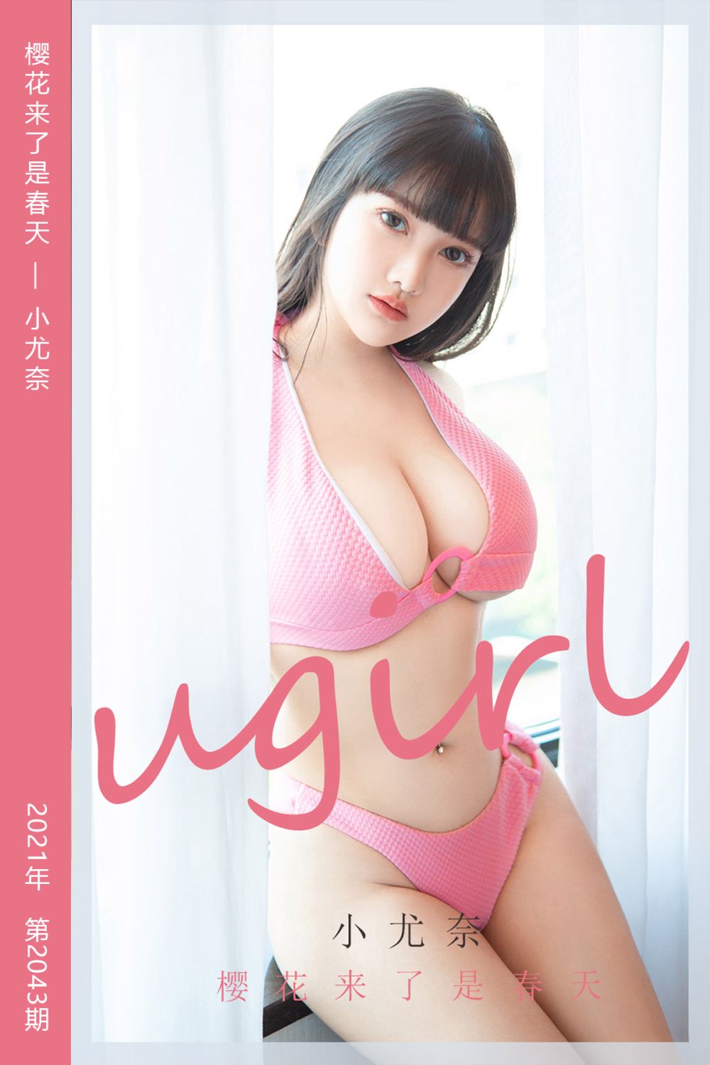 [尤果网爱尤物] 2021.03.14 No.2043 樱花来了是春天 小尤奈