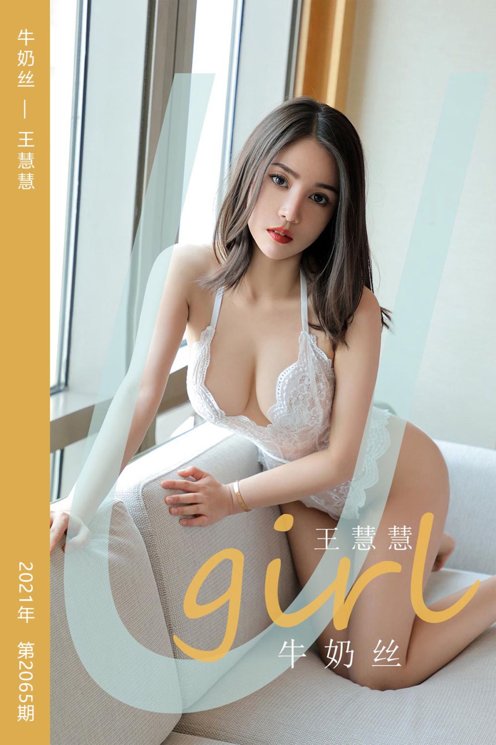 [尤果网爱尤物] 2021.04.14 No.2065 牛奶丝 王慧慧