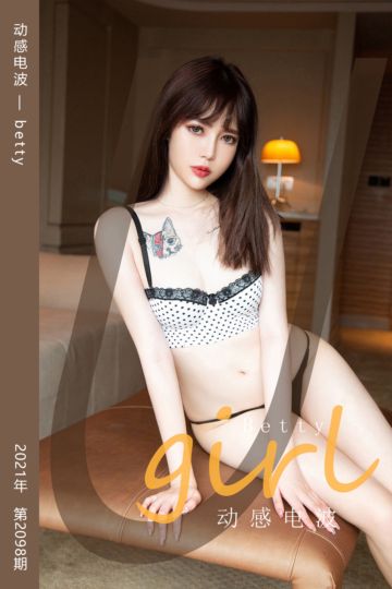 [尤果网爱尤物] 2021.05.30 No.2098 动感电波 betty - 封面图