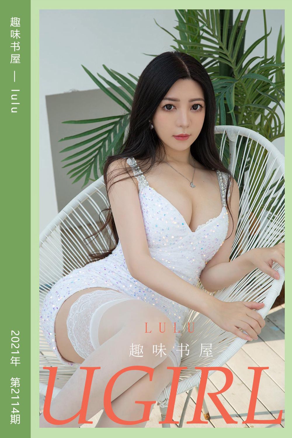[尤果网爱尤物] 2021.06.20 No.2114 趣味书屋 lulu