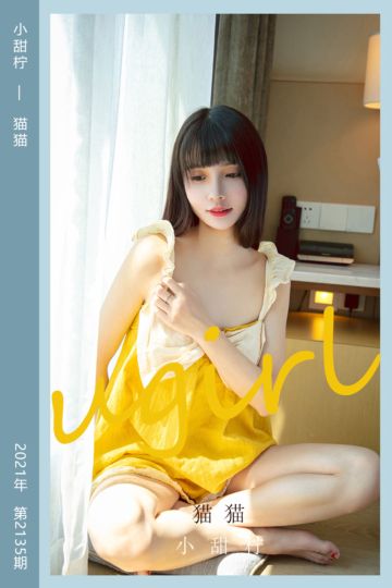 [尤果网爱尤物] 2021.07.21 No.2135 小甜柠 猫猫 - 封面图