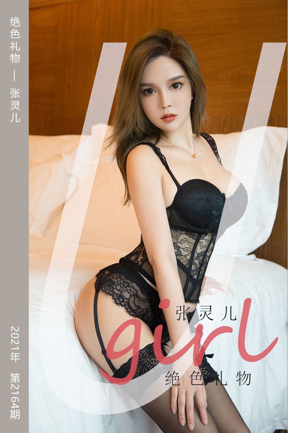 [尤果网爱尤物] 2021.09.01 No.2164 绝色礼物 张灵儿
