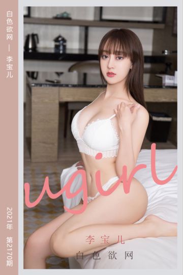 [尤果网爱尤物] 2021.09.10 No.2170 白色欲网 李宝儿 - 封面图