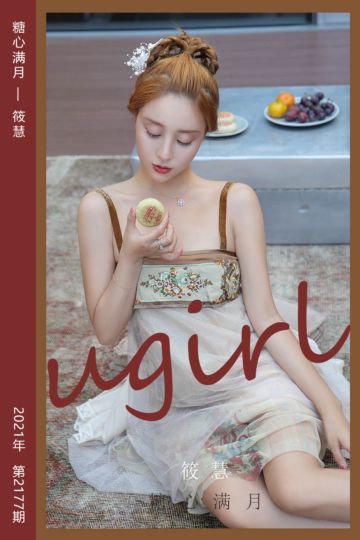 [尤果网爱尤物] 2021.09.19 No.2177 糖心满月 筱慧 - 封面图