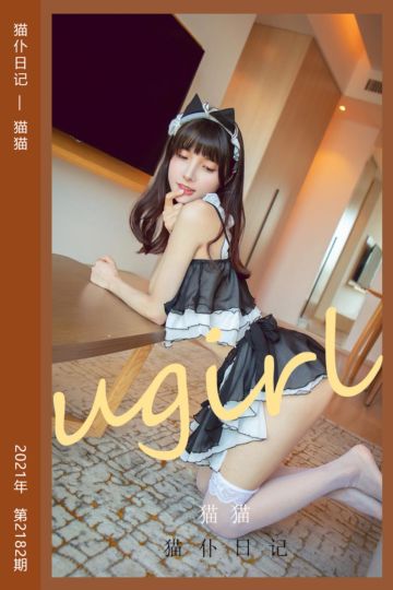 [尤果网爱尤物] 2021.09.26 No.2182 猫仆日记 猫猫 - 封面图