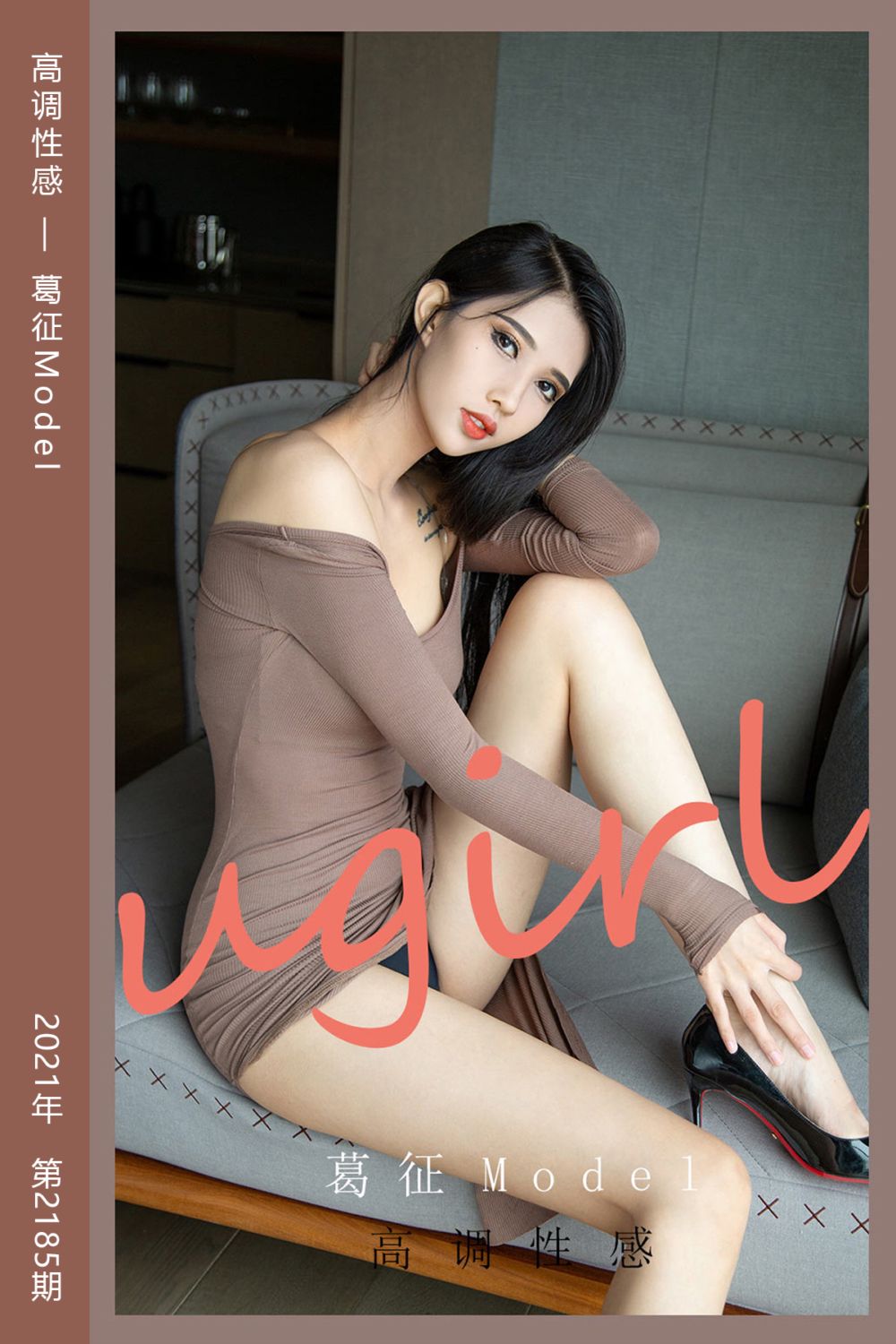 [尤果网爱尤物] 2021.10.02 No.2185 高调性感 葛征Model