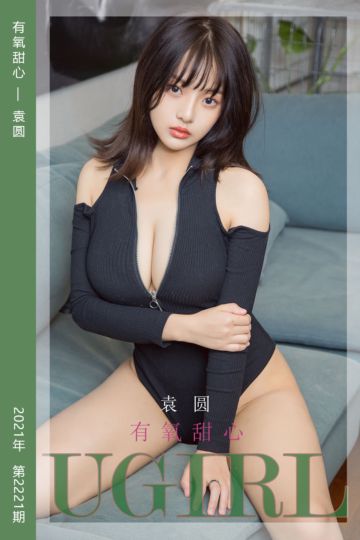 [尤果网爱尤物] 2021.11.24 No.2221 有氧甜心 袁圆 - 封面图