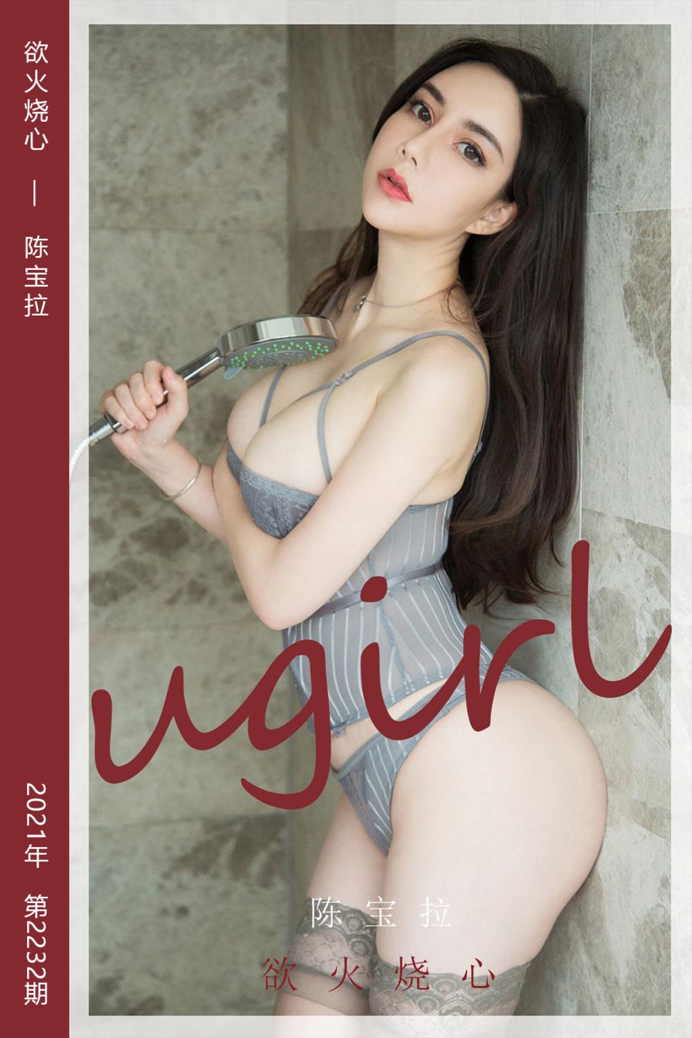 [尤果网爱尤物] 2021.12.11 No.2232 欲火烧心 陈宝拉
