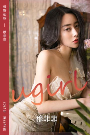 [尤果网爱尤物] 2022.01.01 No.2247 绿野仙踪 穆菲菲 - 封面图