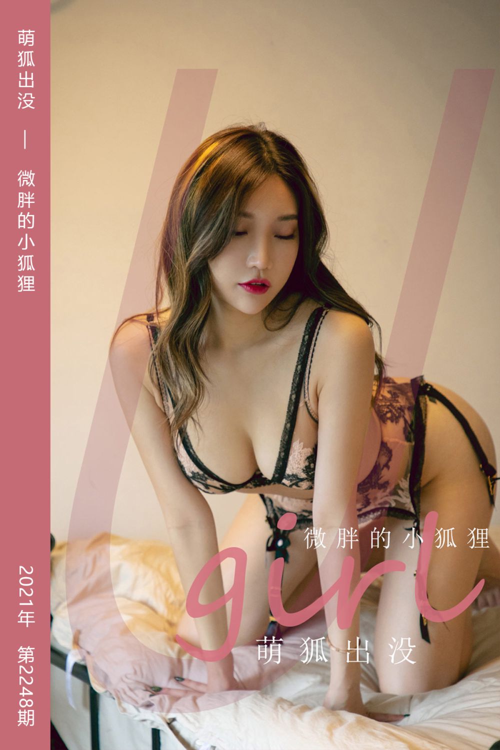[尤果网爱尤物] 2022.01.02 No.2248 萌狐出没 微胖的小狐狸 - 封面图