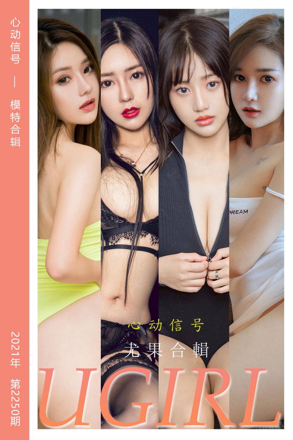 [尤果网爱尤物] 2022.01.07 No.2250 心动信号 模特合辑