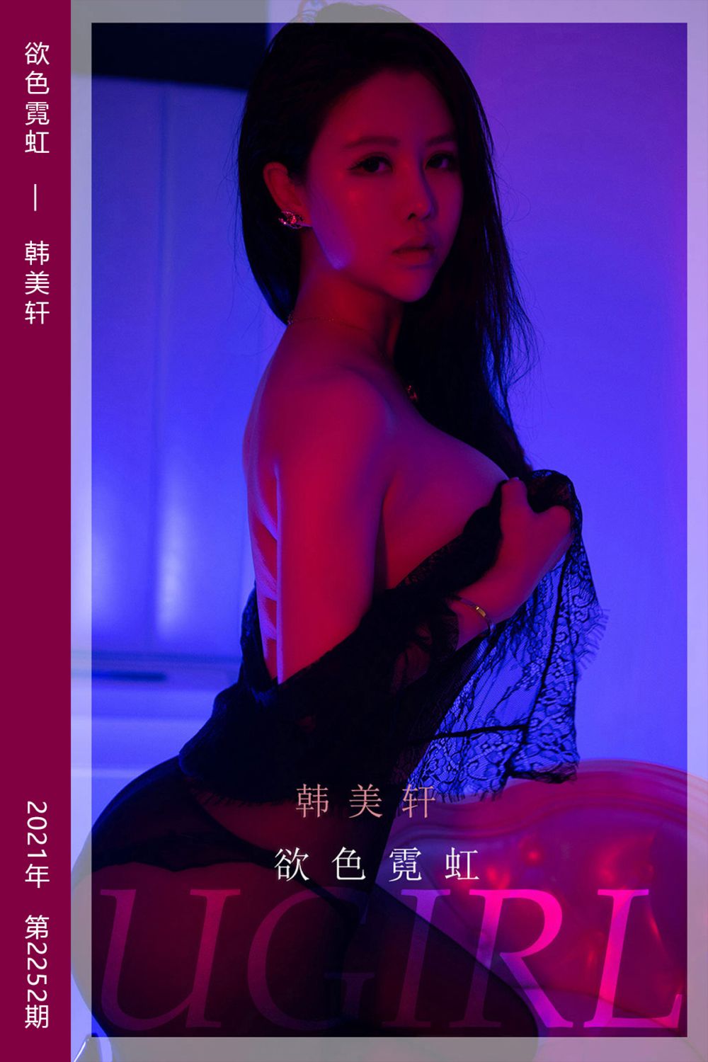 [尤果网爱尤物] 2022.01.09 No.2252 欲色霓虹 韩美轩