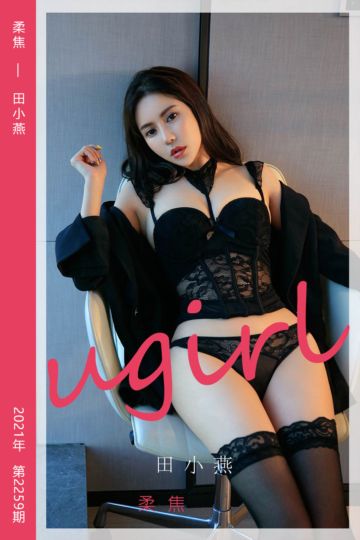 [尤果网爱尤物] 2022.01.17 No.2259 柔焦 田小燕 - 封面图