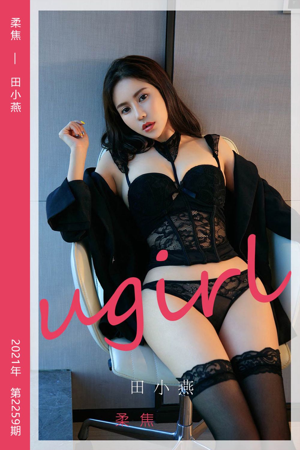 [尤果网爱尤物] 2022.01.17 No.2259 柔焦 田小燕 - 封面图