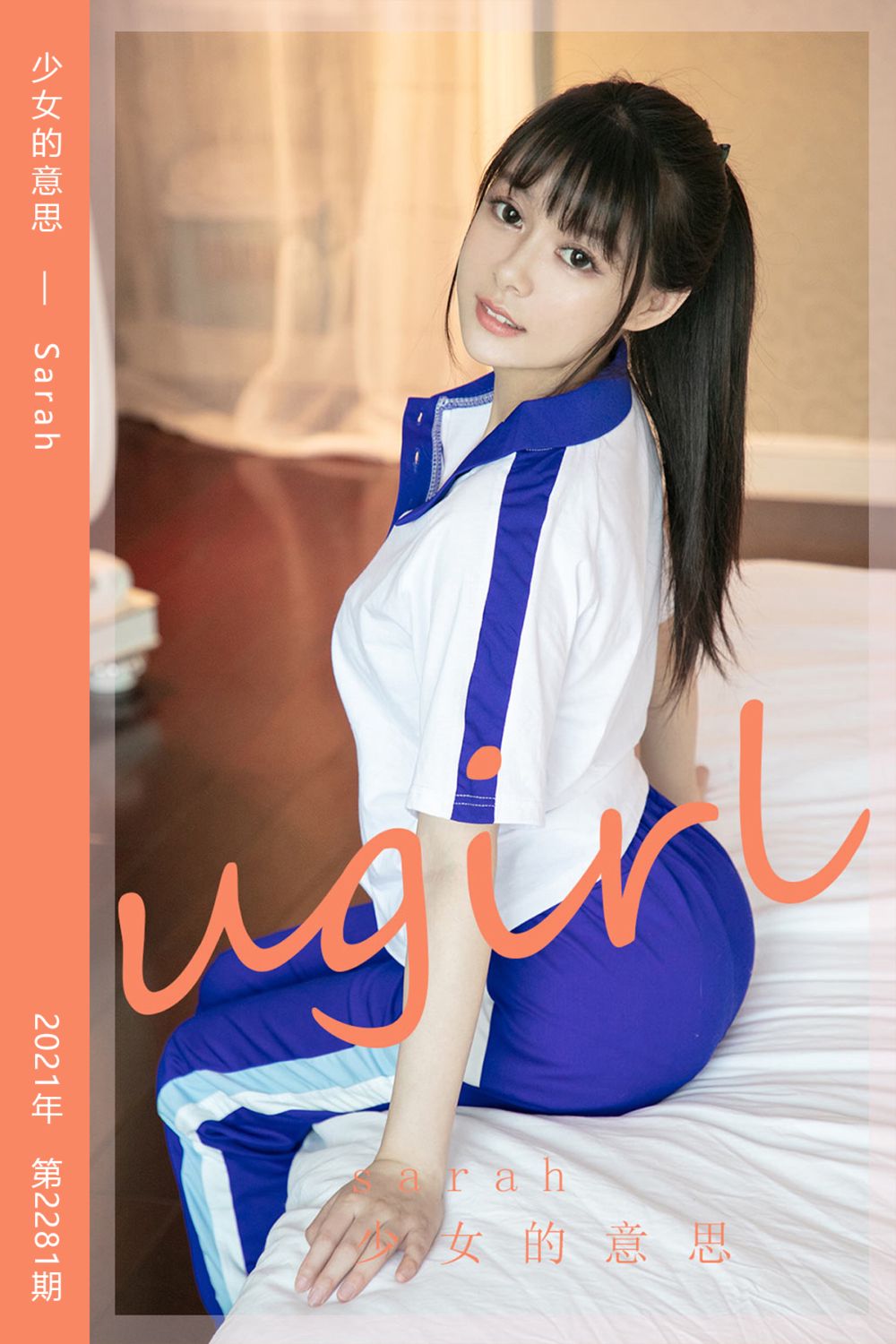 [尤果网爱尤物] 2022.02.19 No.2281 少女的意思 Sarah